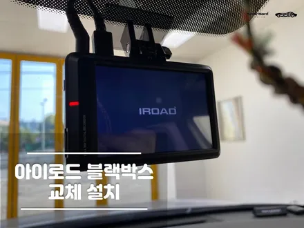 아이로드블랙박스 추천 NX100 설치후기 / 경기 화성