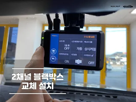 오산블랙박스 파인뷰 고화질 교체설치 / 경기 화성