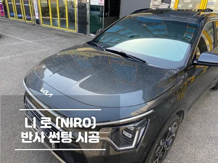봉담썬팅 앞유리 자동차반사필름 시공 / 경기 화성