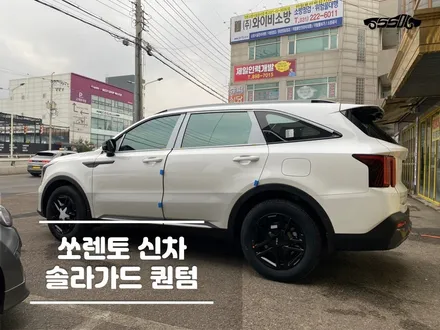 오산썬팅 솔라가드 반사틴팅 신차시공 / 경기 화성