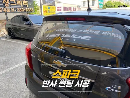 오산썬팅 스파크 반사필름으로 드레스업 / 경기 화성