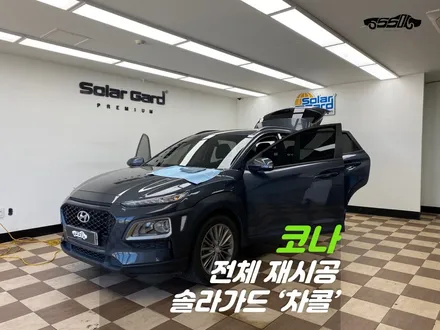 병점썬팅 중고차의 새로운 변신. 솔라가드 차콜. / 경기 화성