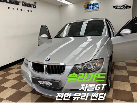 봉담썬팅 여름대비 솔라가드 전면유리틴팅! / 경기 화성