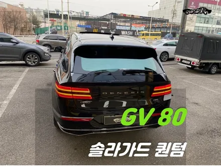 동탄썬팅 GV80 솔라가드 퀀텀 농도 추천 / 경기 화성