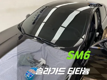 병점썬팅 준수한 열차단 솔라가드 티타늄. SM6 / 경기 화성