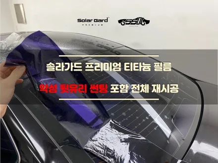 [동탄 썬팅] / 경기 화성