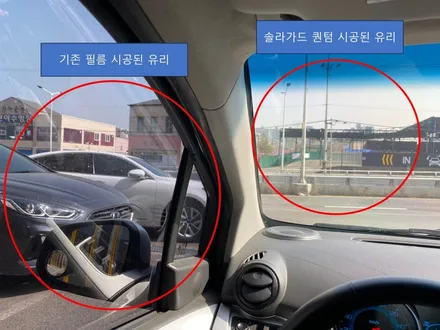 동탄썬팅 좋은 시인성의 솔라가드 퀀텀 / 경기 화성