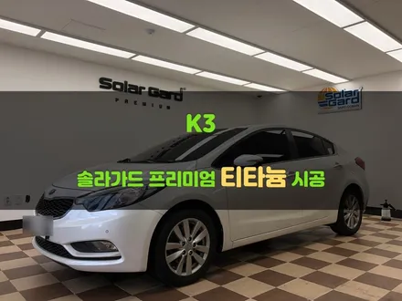 [쏠카] 병점봉담오산썬팅 <K3 솔라가드 티타늄 시공> 여름철 필수 썬팅 재작업 리뷰 / 경기 화성