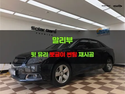 [쏠카] 수원 썬팅 뒷 유리 뽀글이 (거품) 썬팅 재시공 / 경기 화성