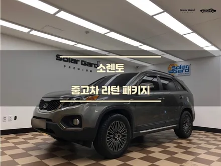 [쏠카] 오산병점썬팅 쏘렌토 중고차 리턴 패키지 <솔라가드 틴팅 + 블랙박스> / 경기 화성
