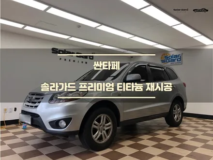 [동탄 썬팅] 야간 시인성 1인자 솔라가드 티타늄 썬팅 재시공 / 경기 화성