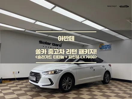 [동탄썬팅] 솔라가드 티타늄 전면 농도 무려 16% 측후면 6% 시공 / 경기 화성
