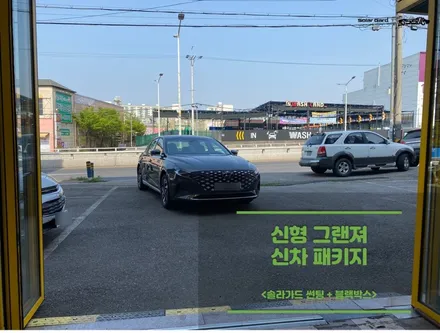 봉담썬팅. 탁송지 지정 + 신차 패키지 = 편리함 UP / 경기 화성