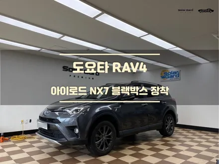 봉담블랙박스. 도요타 RAV4 가성비 블랙박스 교체 장착 / 경기 화성