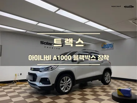 오산블랙박스. 전후방 FHD 아이나비 A1000 교체장착 / 경기 화성