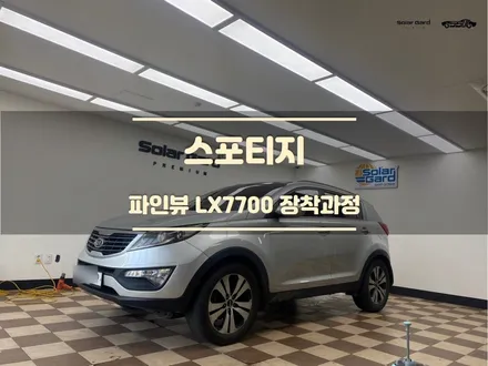 오산블랙박스. 잘찍히고 조작쉬운 파인뷰 LX7700 장착과정 / 경기 화성