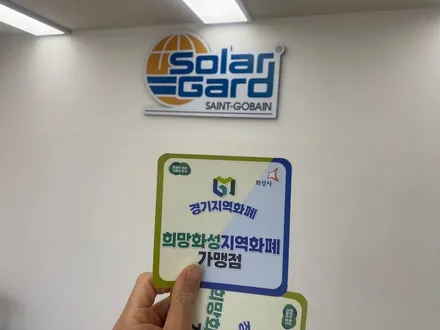 동탄썬팅 민생지원금으로 반사필름 시공! / 경기 화성