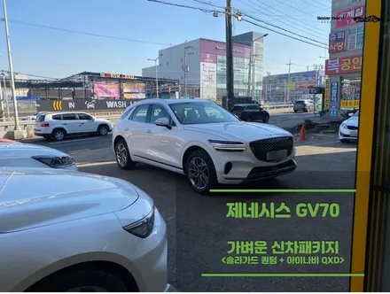 동탄썬팅. GV70 신차패키지. 솔라가드 퀀텀+QXD. 영상첨부 / 경기 화성