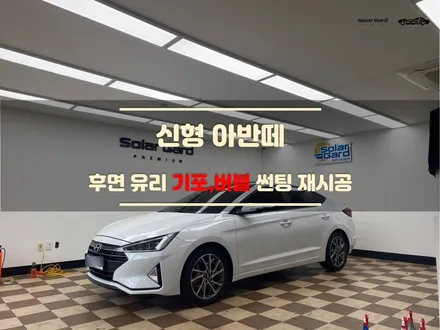 수원썬팅. 뒷유리 버블,기포 현상 초기에 재시공한 후기 / 경기 화성