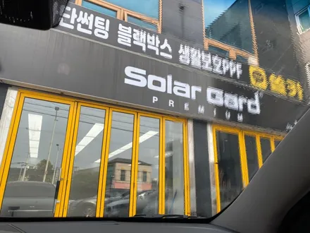 앞유리 썬팅은 신중하게 시공 해야 하는 이유 / 경기 화성