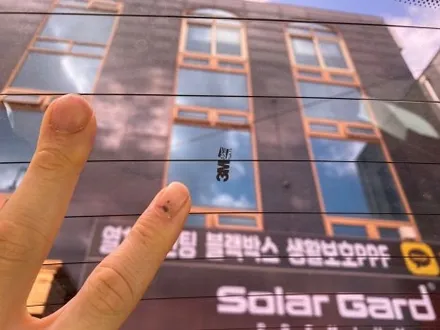 반사썬팅 추천 글라스틴트 선셋 시공 / 경기 화성