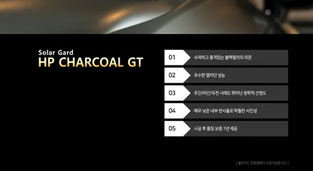 병점썬팅 솔라가드 베스트셀러 차콜GT / 경기 화성