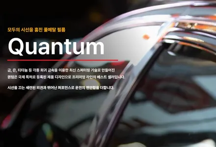 오산썬팅 반사필름추천 솔라가드퀀텀 / 경기 화성