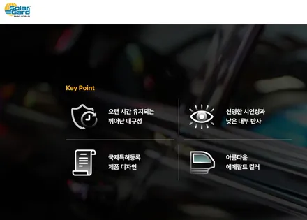 오산썬팅 반사필름추천 솔라가드퀀텀 / 경기 화성