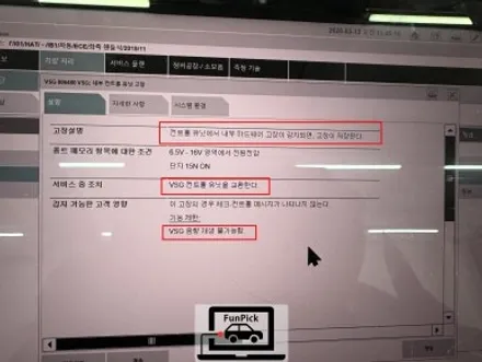 BMW 2016년식 i01 i3 시리즈 음성식 에러 메세지 삭제