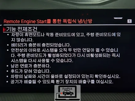 BMW 19년식 G29 Z4 20i 순정형 원격시동 활성화 작업