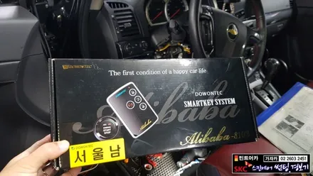 쉐보레 캡티바 도원텍 알리바바 스마트키 원격시동경보기 스타트버튼 업그레이드 포함 810si-B 시스템 서울도원텍 총판 가자카 입니다. / 양천구 신월동