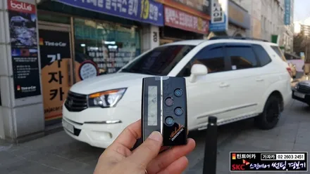 쌍용자동차 코란도 투리스모는 물론 G4렉스턴 순정 버튼시동 스마트키 리모컨 차량에도 도원텍 알리바바 양방향 원격시동경보기 970S-si 시공해 드립니다. 서울 도원텍 가자카 / 양천구 신월동