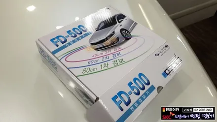 뉴SM5 전방경보기 FD500 4채널 초음파 센서 자동차 전방감지기 장착 해 드립니다. / 양천구 신월동