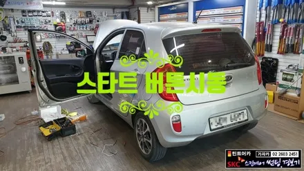 올뉴모닝 JA 키시동 차량 최신 엔진스타트 버튼시동 차량으로 업그레이드는 물론 원격시동, 오토도어 경보가 되는 도원텍 알리바바 810B si 순정 K5스마트키 리모컨 적용 / 양천구 신월동