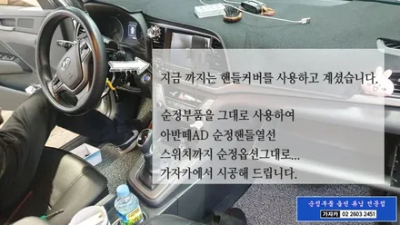 열선핸들 수요가 몰리지 않는 지금이 적기 ^ ^ 아반떼AD 순정옵션 그대로 핸들열선 설치 합니다. / 양천구 신월동