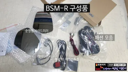 순정형 사제 레이다 사각지대 후측방경보 BSM \