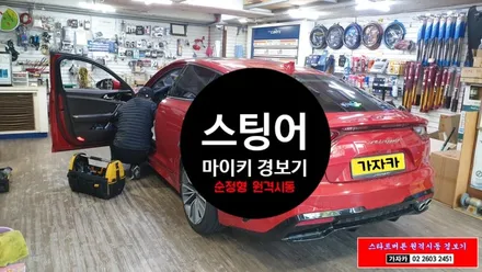 순정스마트키 자동차 리모컨으로 내 차량 원격시동을 할 수 있는 순정형 원격시동경보기 \