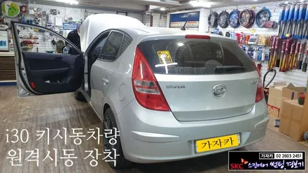 i30 보급형 FM방식 원격시동경보기 코펠테크 XR015 저렴하게 시공해 드립니다. 서울 자동차 시동기 설치 전문점 가자카 / 양천구 신월동