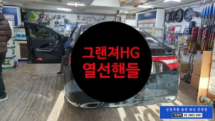 그랜져HG 차량 일반핸들을 히팅이 되는 열선핸들로 교체 시공 \
