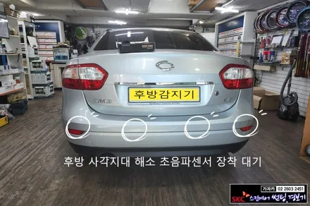 SM3 후방감지기 없는 차량 후진주차 충돌사고 예방 4구 매립형 후방경보기 장착 / 양천구 신월동