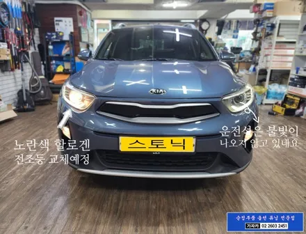 스토닉 사각지대 레이다센서 감시 BSM 후측방경보기 설치 - 가자카 (추가 브라비오 합법튜닝 LED 전조등 과 도원텍 락폴딩 릴레이 시공)010-3425-1206 / 양천구 신월동
