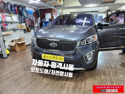 올뉴쏘렌토UM 월동준비 자동차 원격시동경보기 \