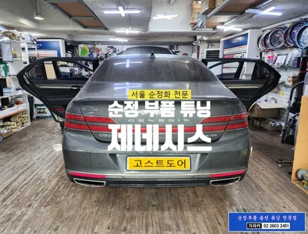 제네시스 G90 고스트도어 파워 소프트 클로징 시스템 \