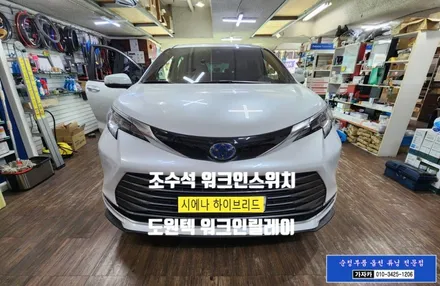 도요타 시에나(SIENNA) 조수석(동승석) 전동의자 워크인 릴레이 워크인 스위치 설치 - 도원텍 서울 총판 가자카 씨에나 / 양천구 신월동