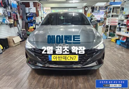 아반떼CN7 여름준비 뒷자리 2열 공조기 확장 에어벤트 순정으로 업그레이드 합니다. / 양천구 신월동