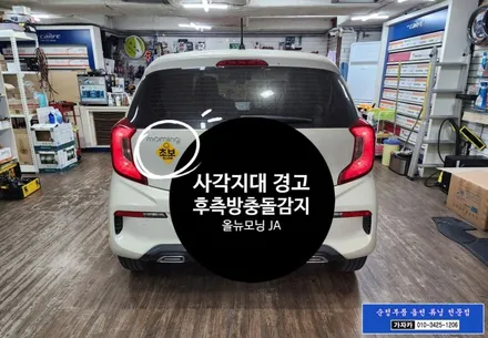 올뉴모닝 JA 후측방충돌경고 장치 듀얼 레이더 사각지대해소 신상품 카비스 BSM-DR 시공 해 드렸습니다. 초보운전 안전운전 도우미 가자카 / 양천구 신월동