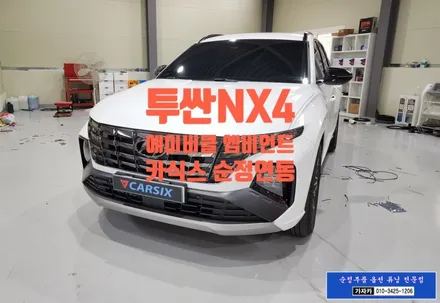 투싼 NX4 순정연동형 엠비언트 제품인 카식스 에이비클 무빙 엠비언트 시공 사례 사진 및 동영상 입니다. - 가자카 / 서울 양천, 강서, 목동