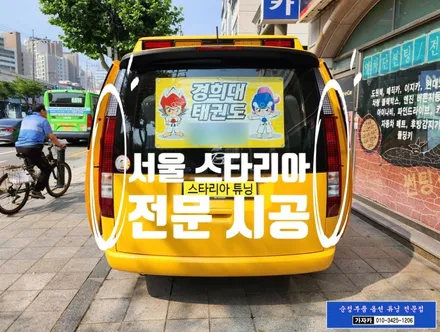 스타리아 어린이 통학 버스 차량에 차량 후미등 FULL LED 테일램프 (라운지용 순정부품)으로 교체 시공 자동차검사시 통과 됩니다. - 가자카 순정옵션 튜닝 명가 / 서울 양천, 강서, 목동