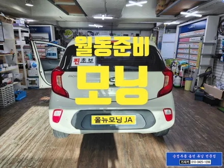찐초보 올뉴모닝 JA 겨울 준비를 위해 자동차 열선핸들 히팅핸들 순정부품으로 장착 하였습니다. - 가자카 / 서울 양천, 강서, 목동