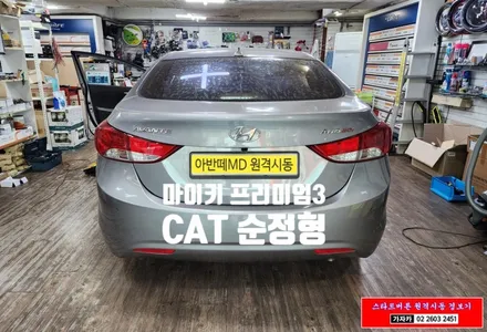 아반떼MD 순정 스마트키 리모컨으로 원격시동이 되는 \